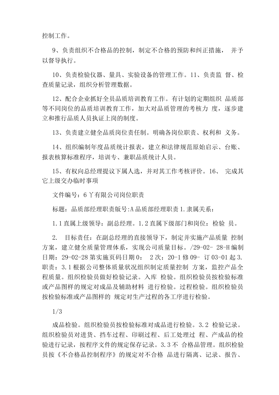 生产性企业品质部经理岗位职责_第2页