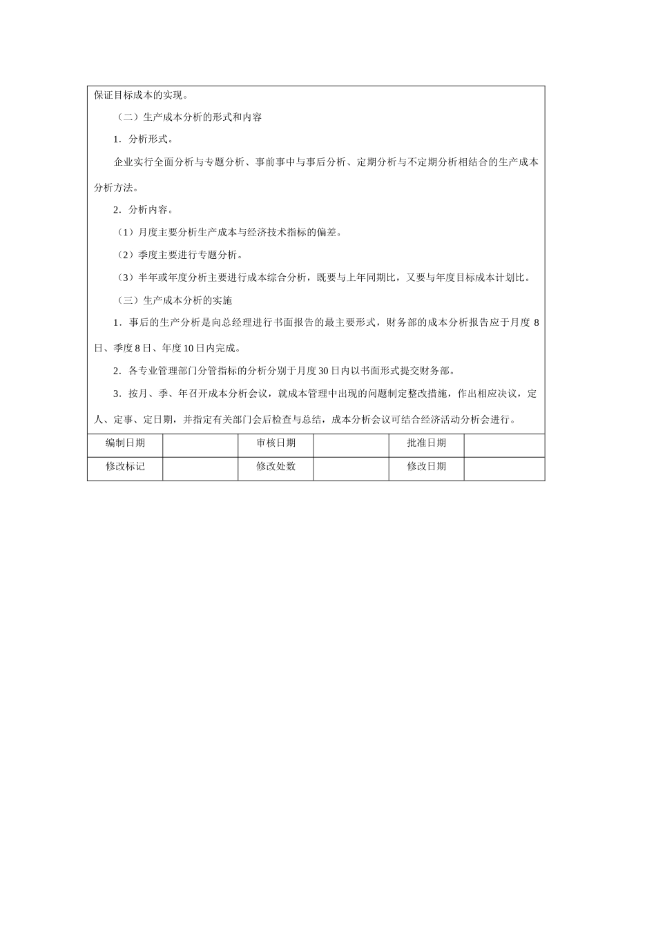 生产成本控制方案_第3页