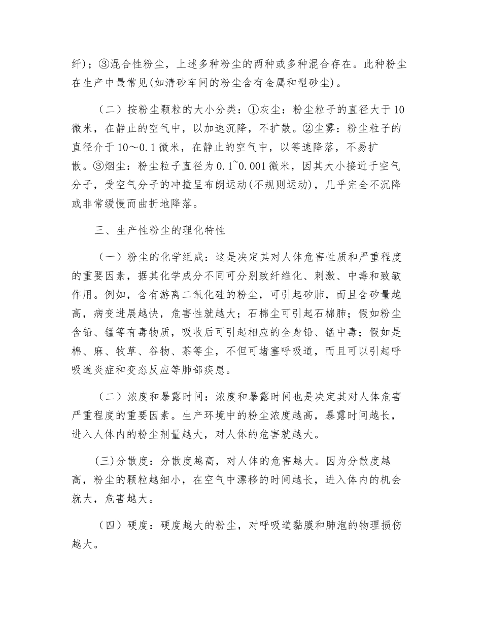 生产性粉尘的危害与预防_第2页