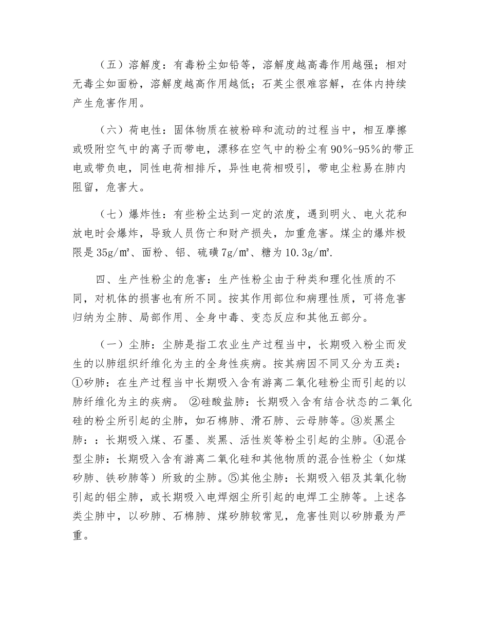 生产性粉尘的危害与预防_第3页