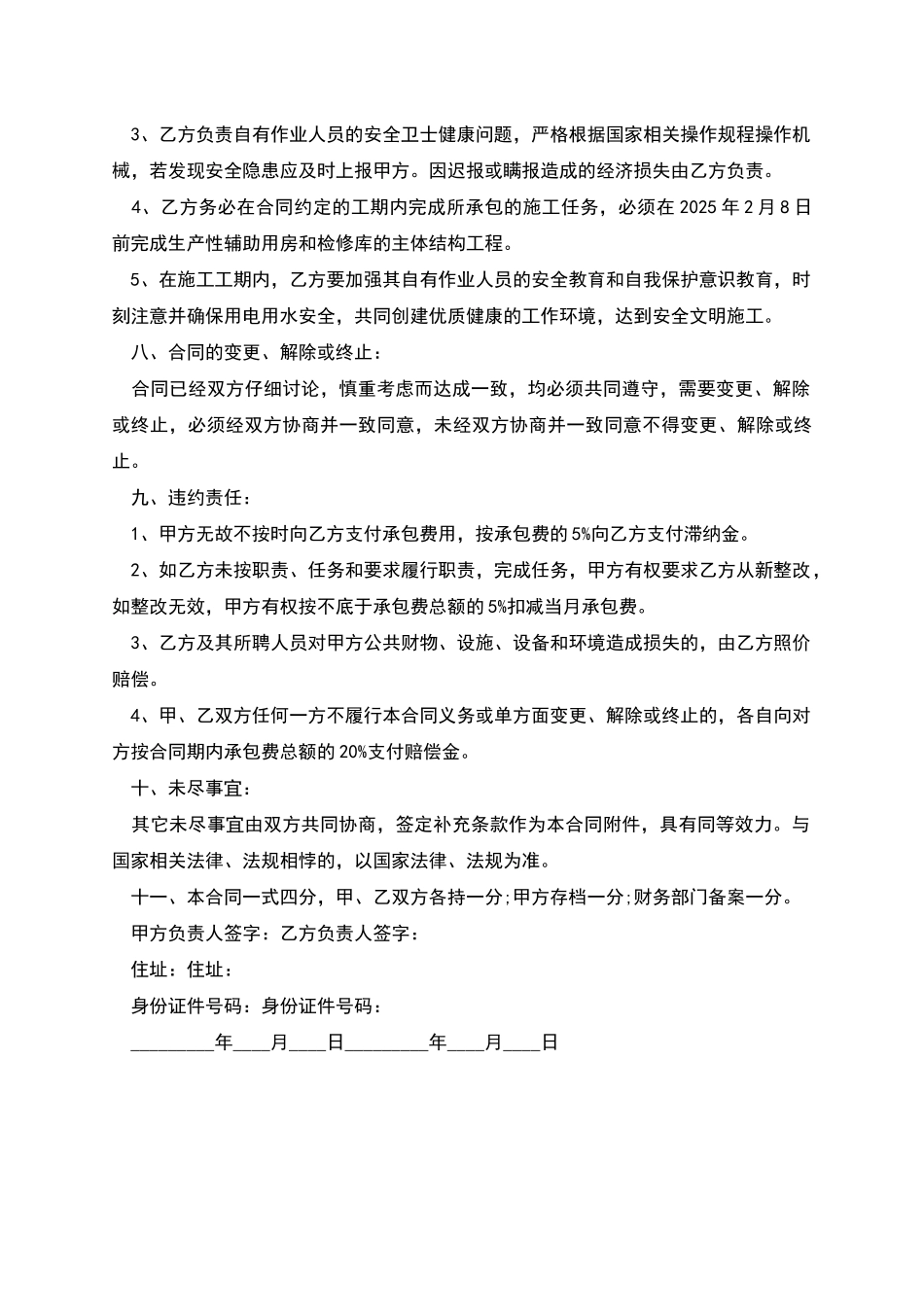 生产性辅助用房劳务承包合同_第2页