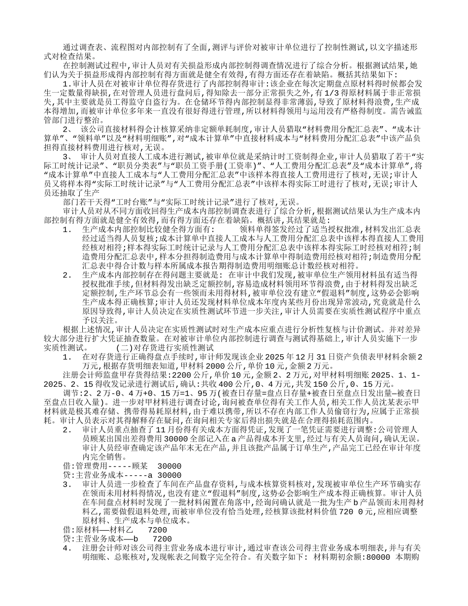 生产成本审计报告_第2页
