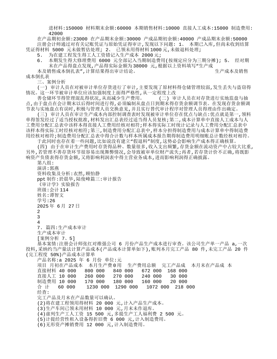 生产成本审计报告_第3页