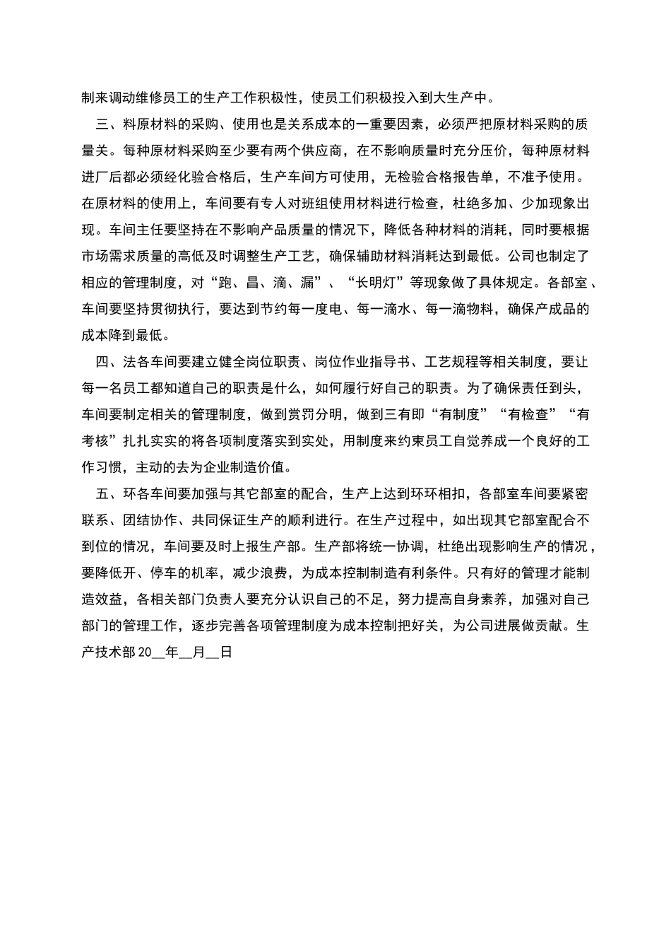 生产成本控制方案_第2页