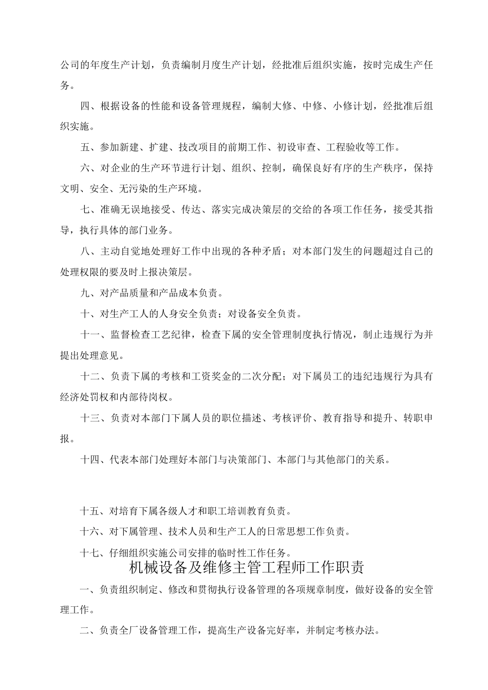 生产技术部各个岗位职责_第2页