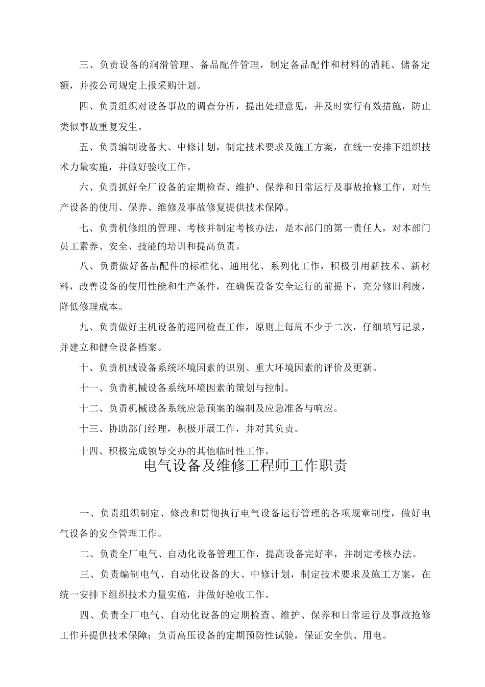 生产技术部各个岗位职责_第3页