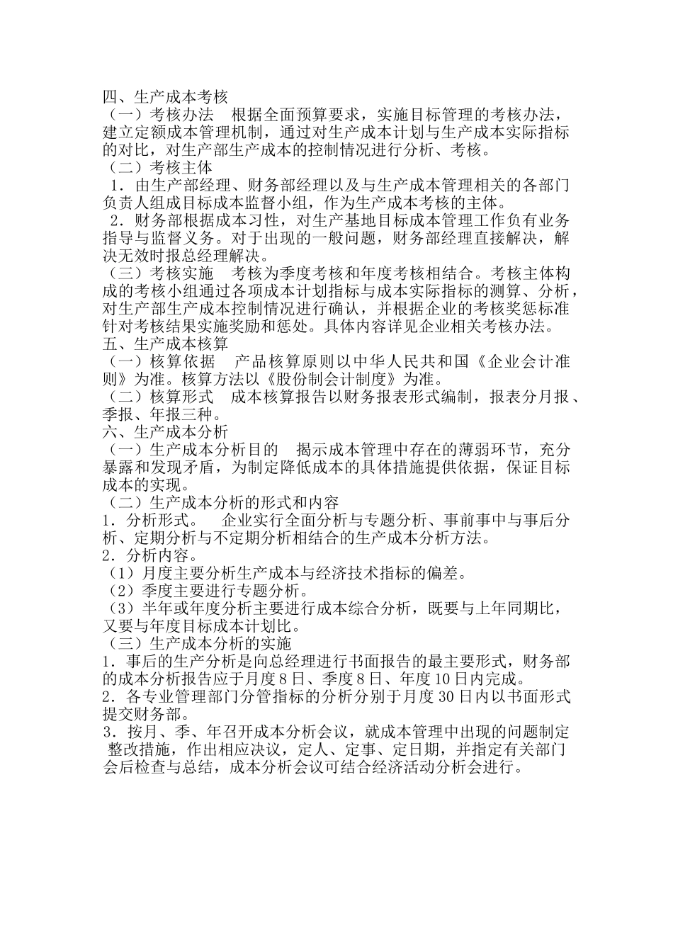 生产成本控制方案(例文)_第2页