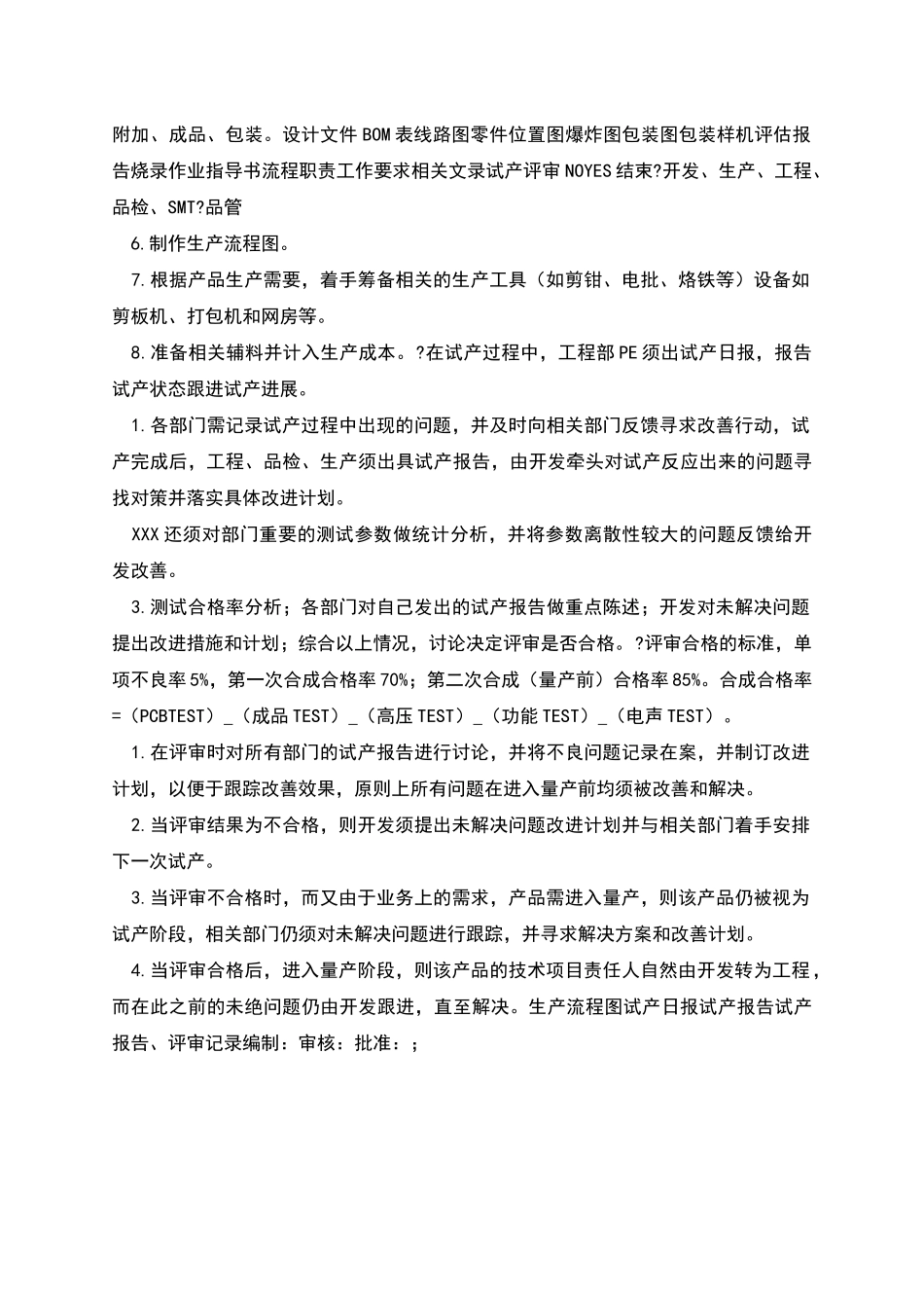 生产技术准备工作流程_第2页