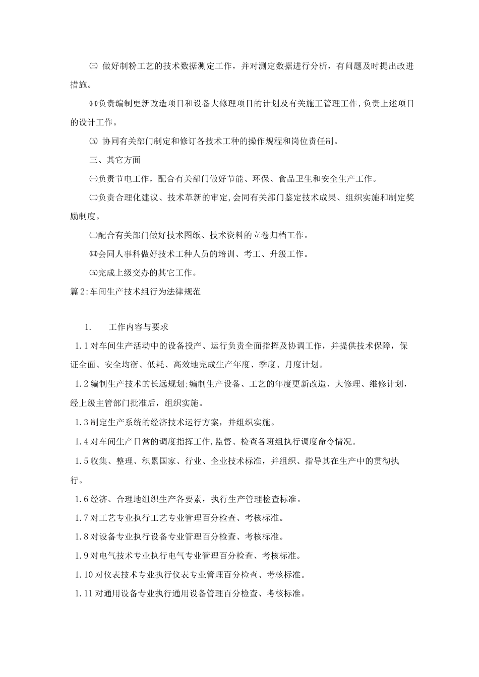 生产技术管理制度_第3页