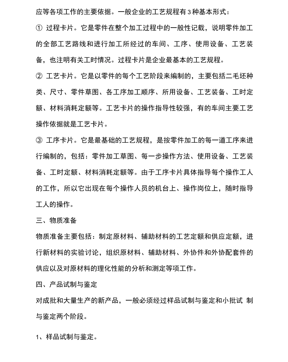 生产技术准备工作的内容及任务介绍_第3页