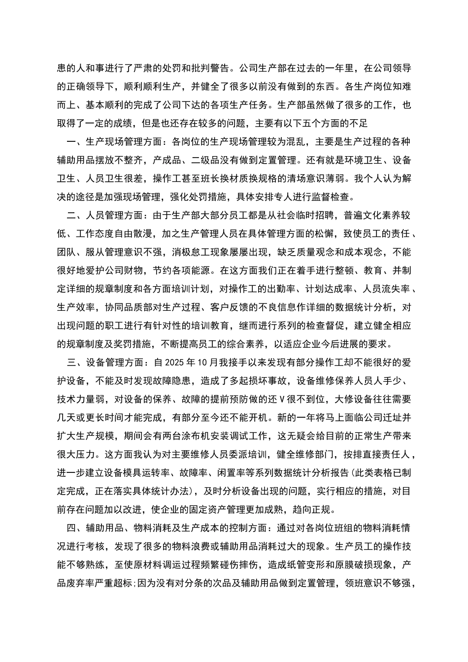 生产技术部工作总结_第2页