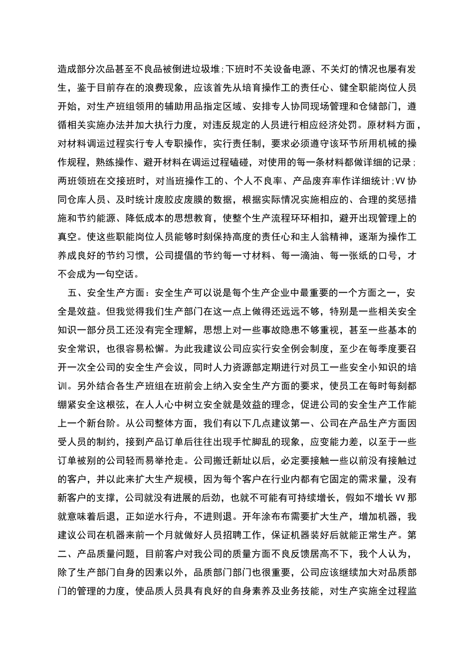 生产技术部工作总结_第3页