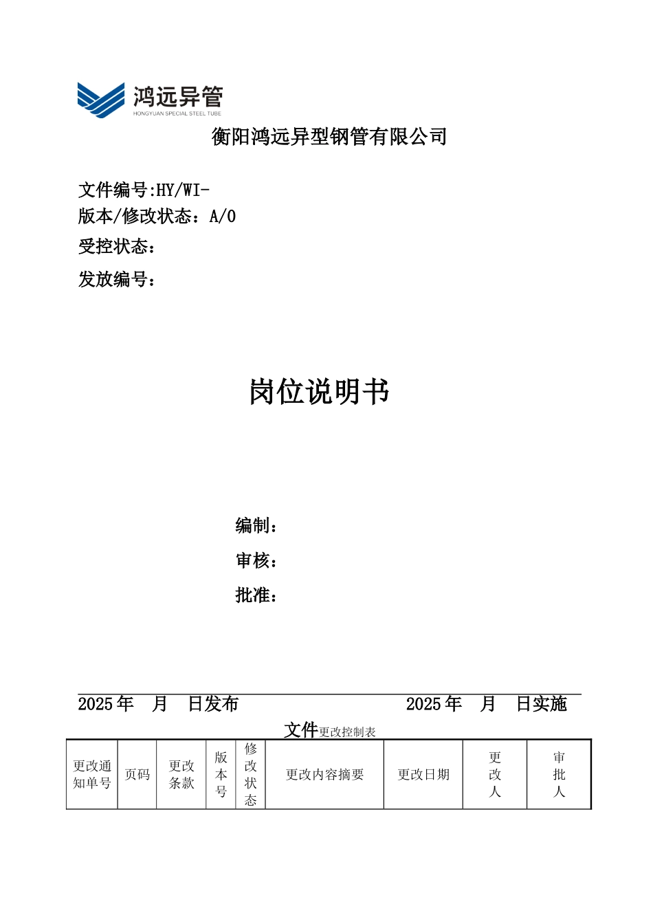 生产技术部部长岗位说明书_第1页