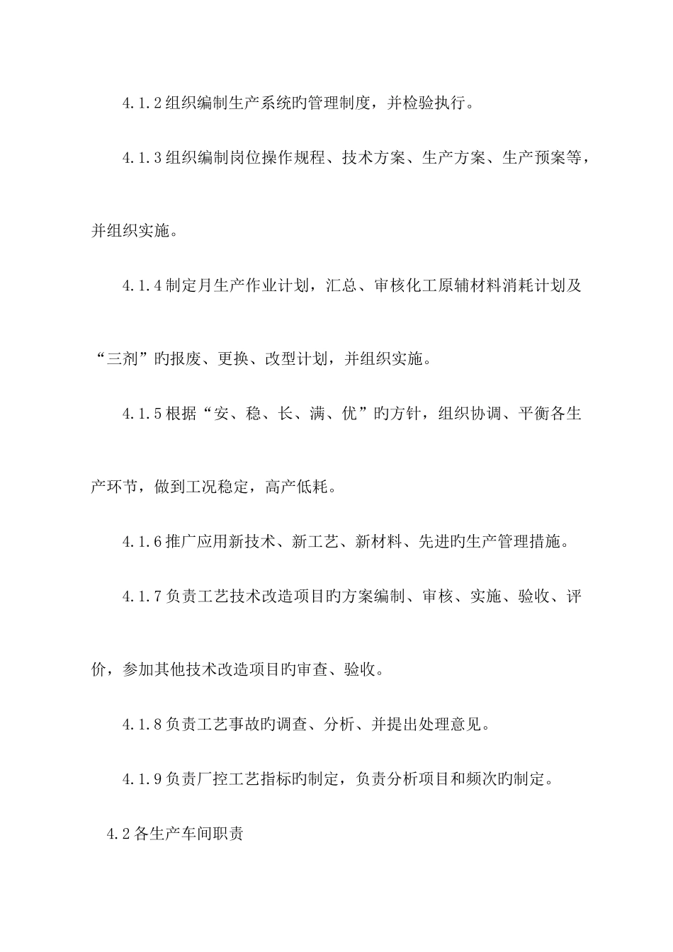 生产技术部生产管理制度汇编_第3页