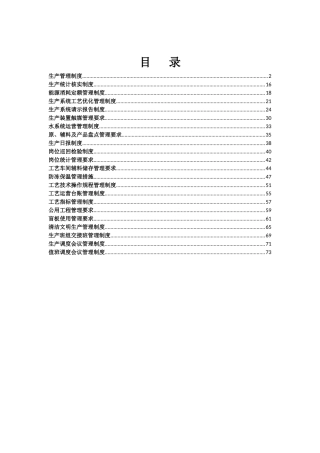 生产技术部生产管理制度汇编