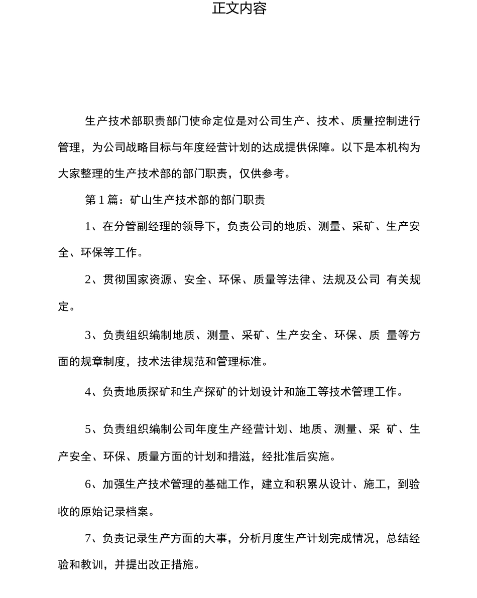 生产技术部的部门职责_第2页