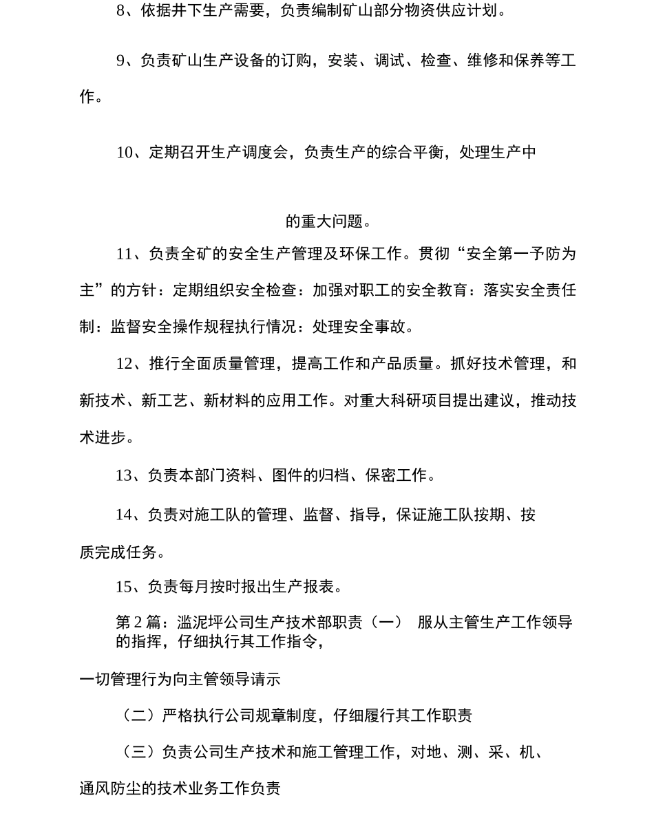生产技术部的部门职责_第3页