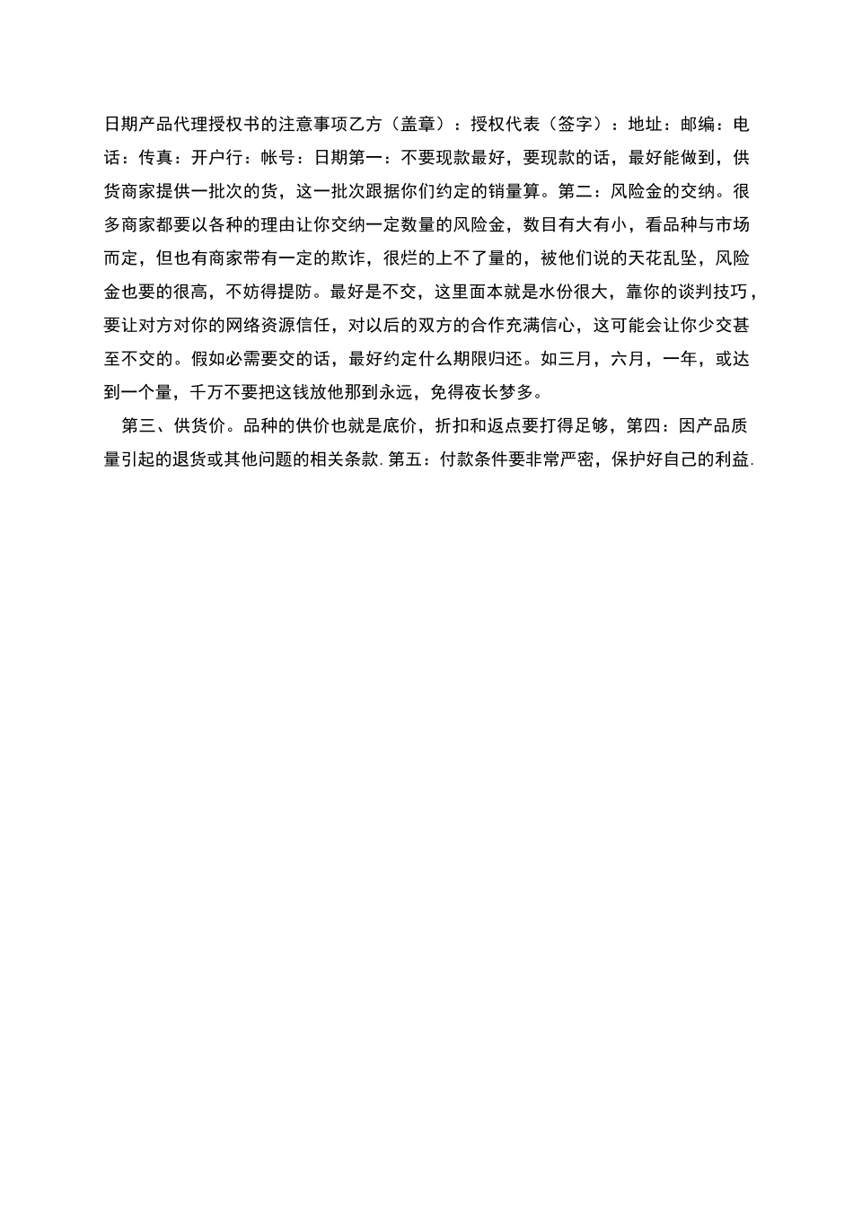 生产授权委托书_第2页