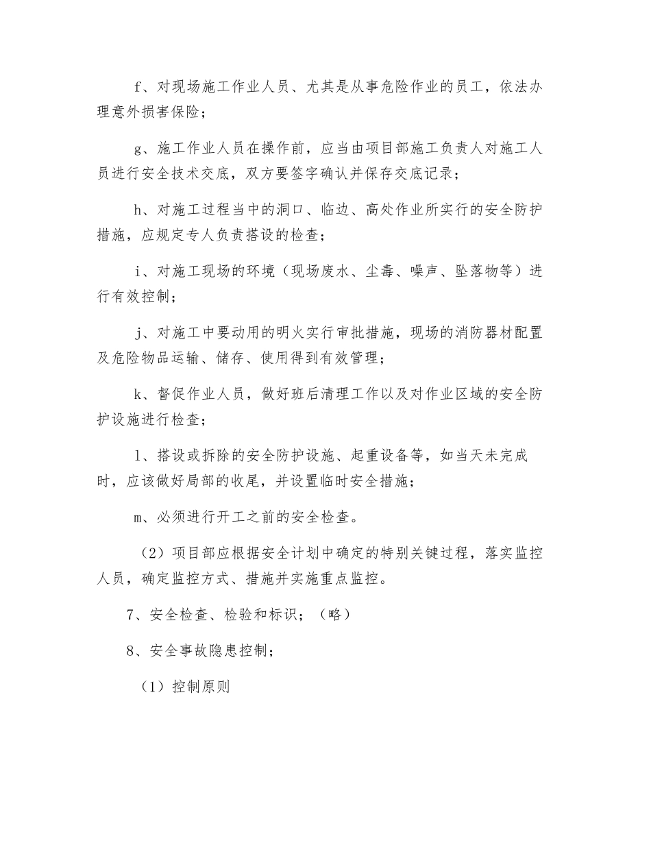 生产施工现场管理安全管理体系_第3页