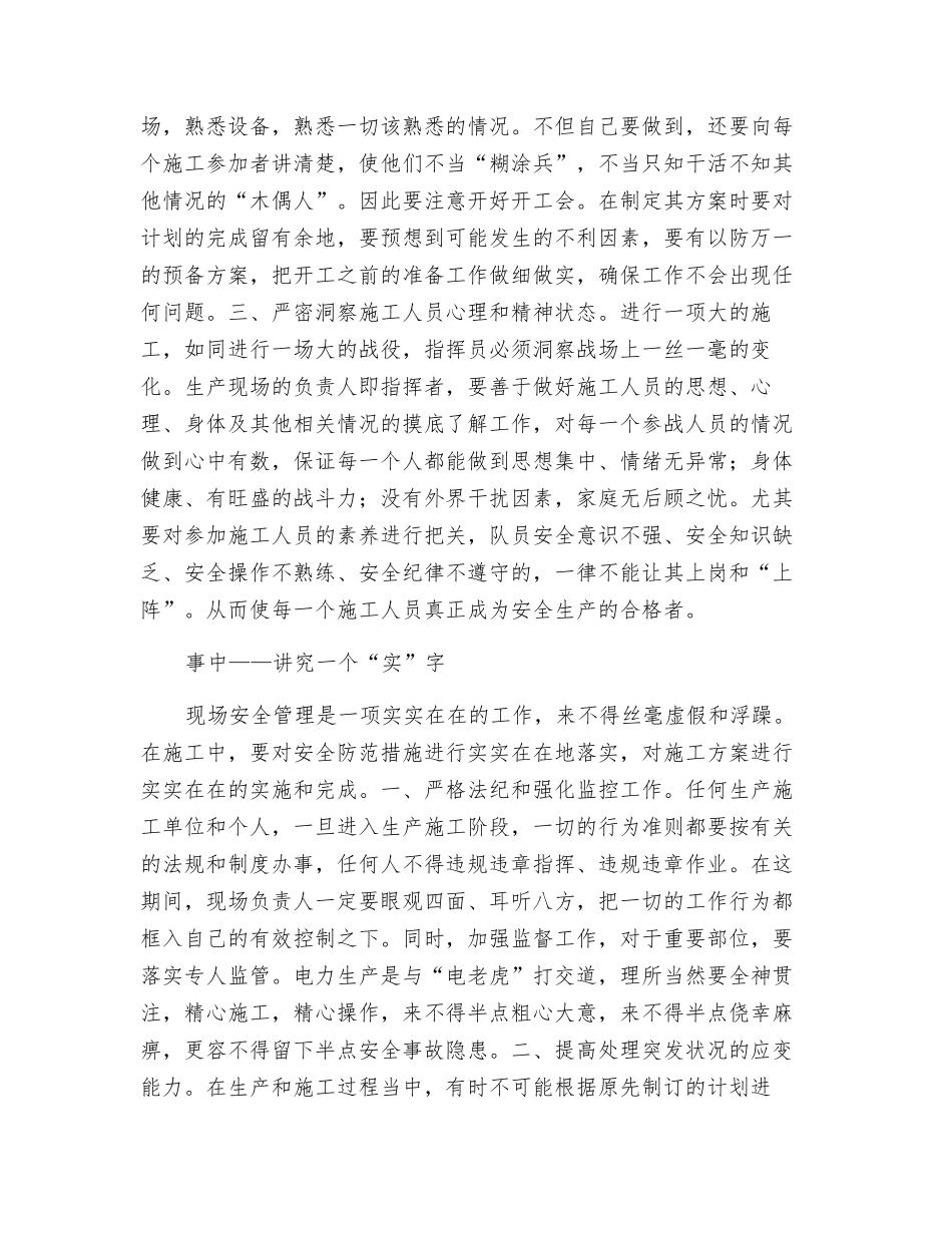 生产施工现场安全管理之我见_第2页