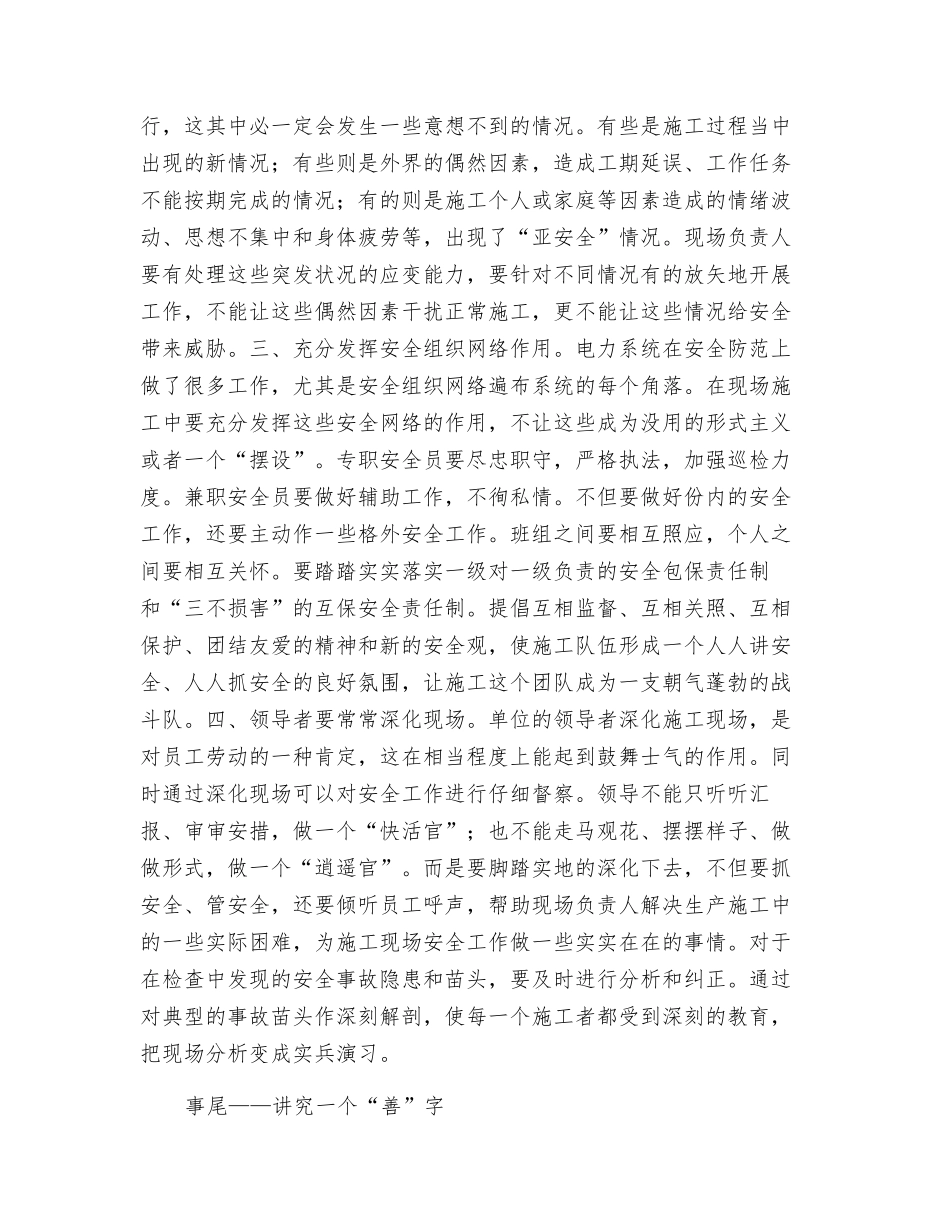 生产施工现场安全管理之我见_第3页