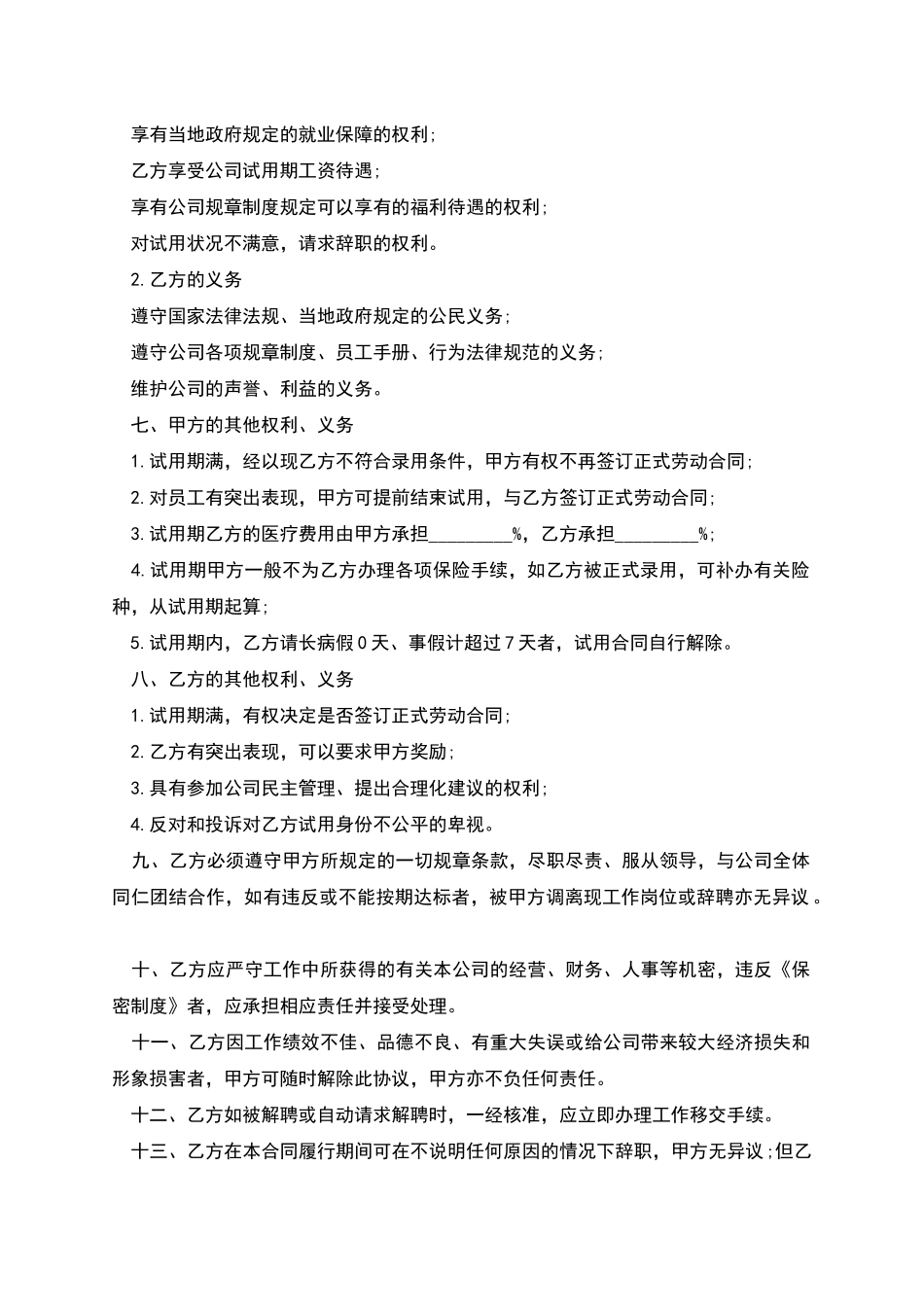 生产文员试用劳动合同_第2页