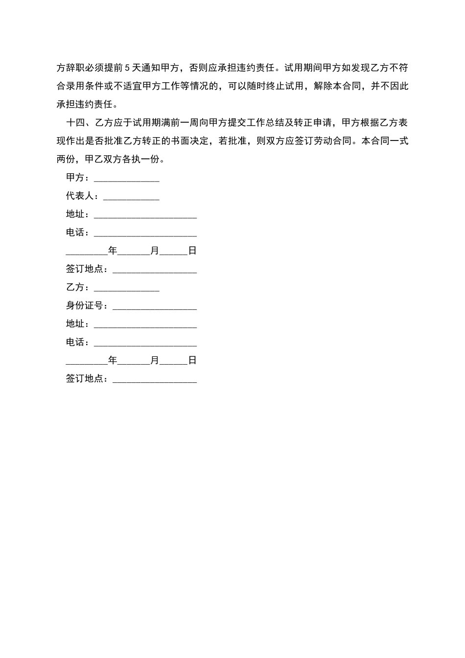 生产文员试用劳动合同_第3页