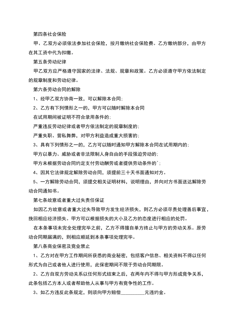 生产机器修理工劳动合同_第2页