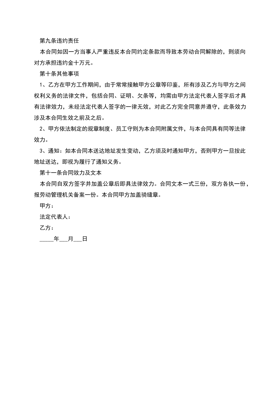 生产机器修理工劳动合同_第3页