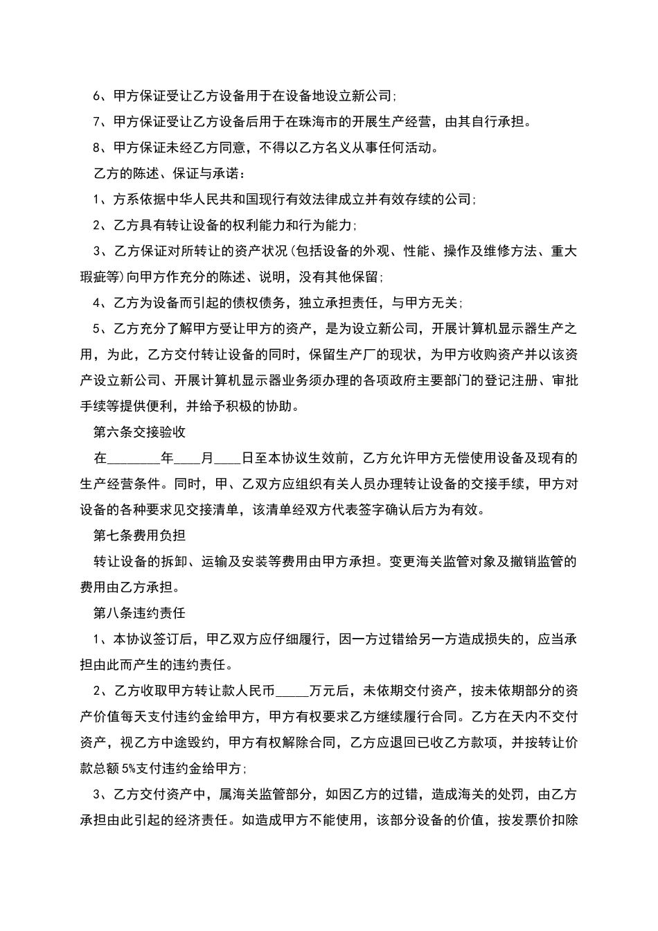 生产机械设备转让协议_第2页