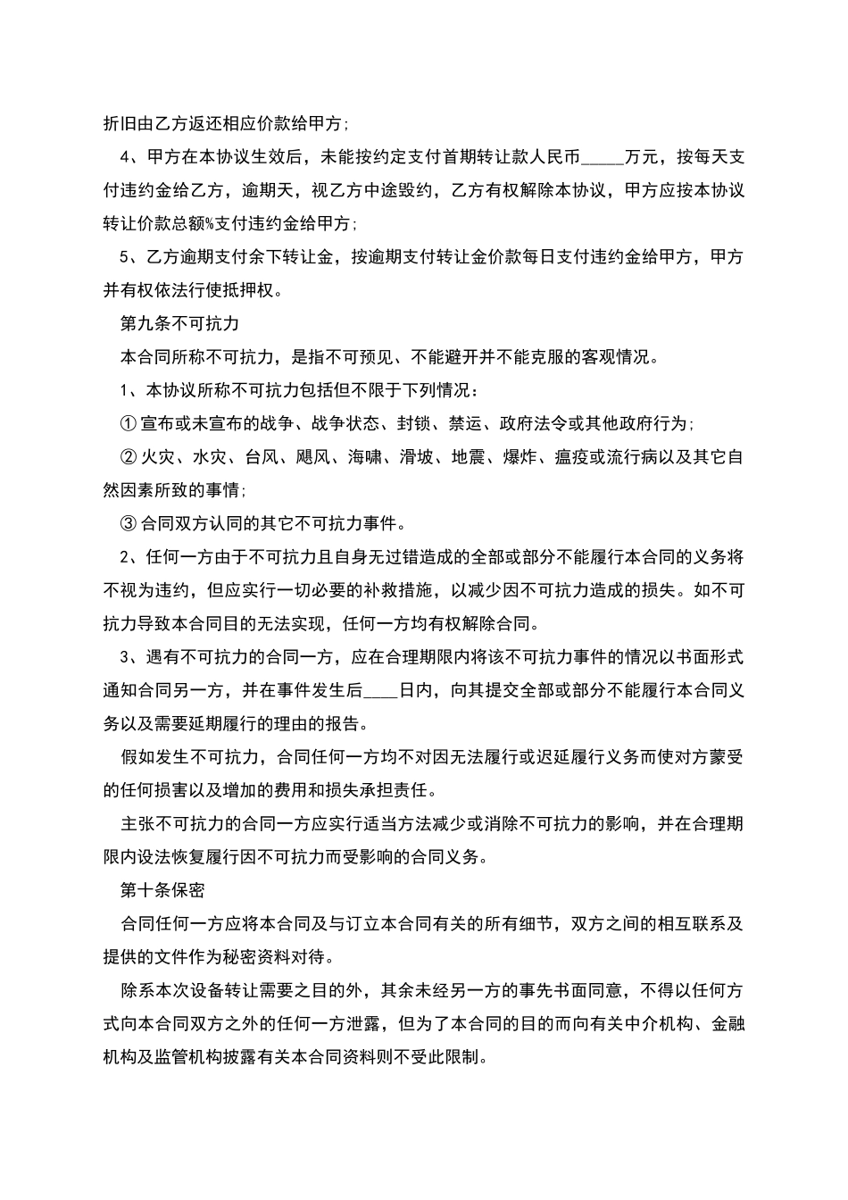 生产机械设备转让协议_第3页