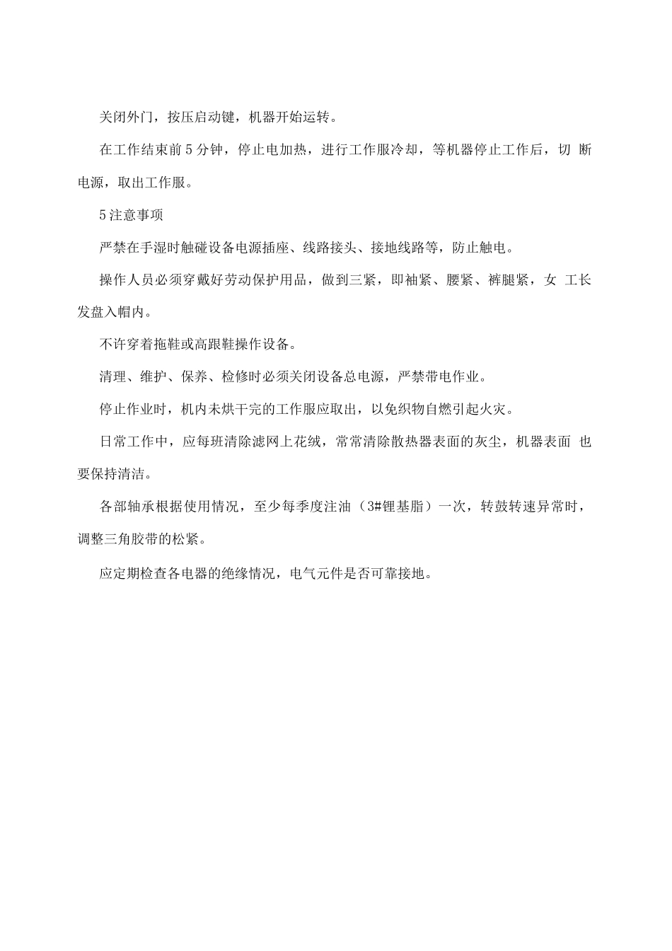 生产服务部烘干机安全操作规程_第2页