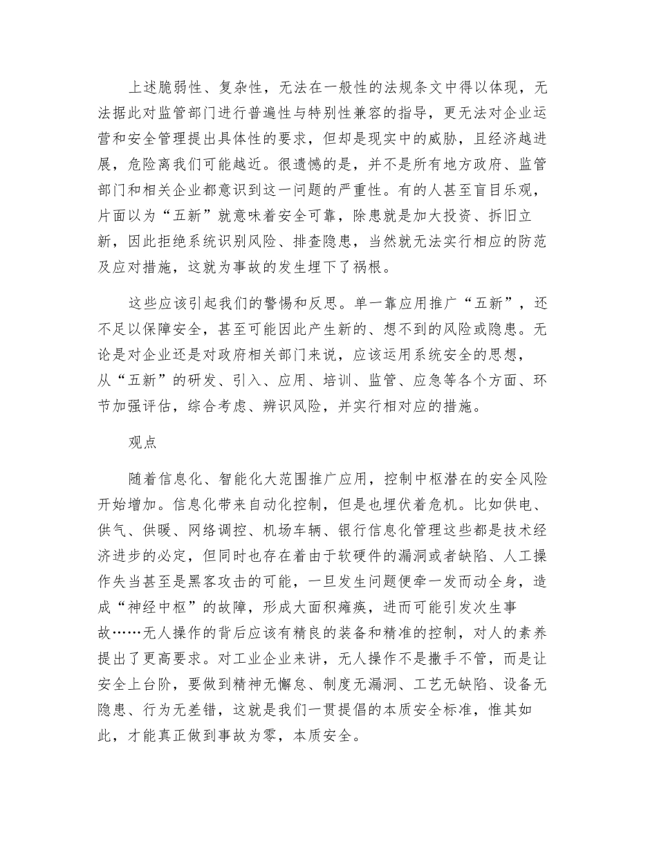 生产智能化-监管必须精细化_第2页