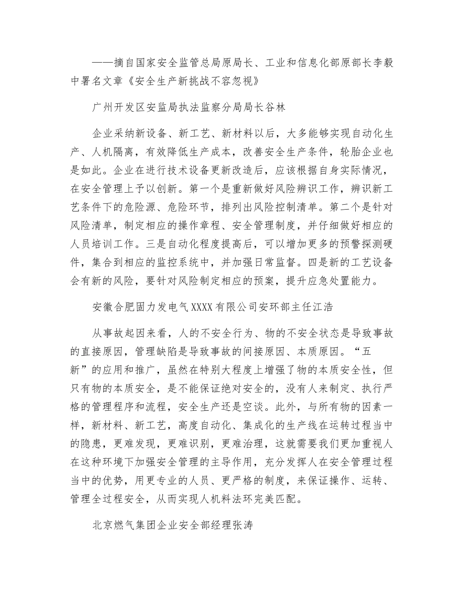 生产智能化-监管必须精细化_第3页