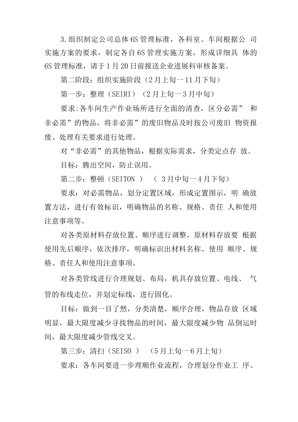 生产现场6S管理实施方案_第2页