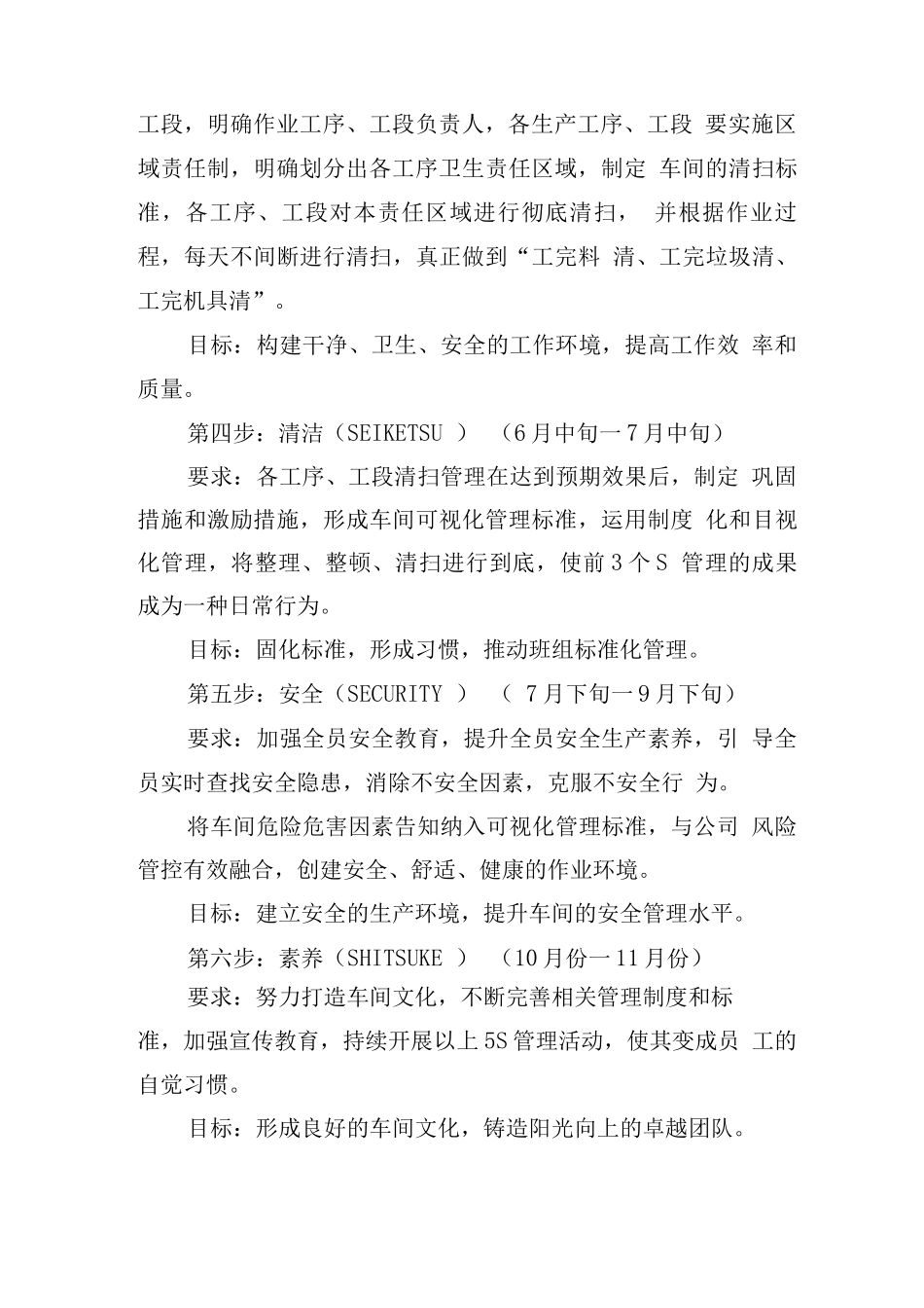 生产现场6S管理实施方案_第3页