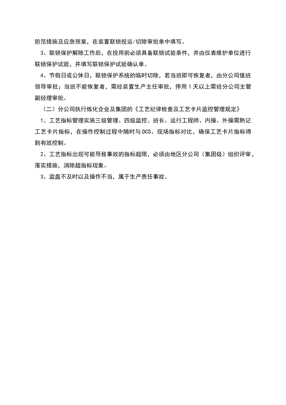 生产波动经验分享_第2页