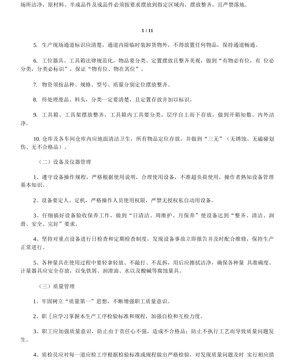 生产现场管理规范_第2页