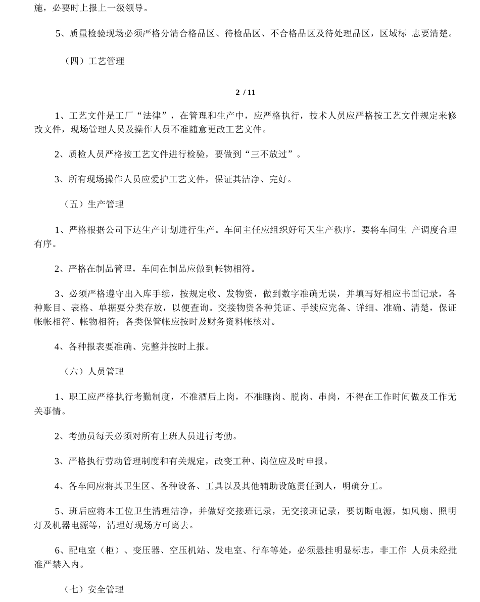 生产现场管理规范_第3页