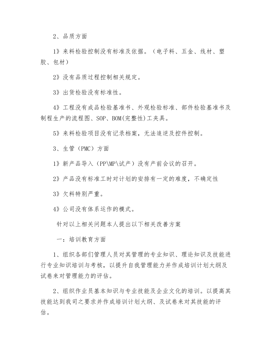 生产现场改善方案_第2页