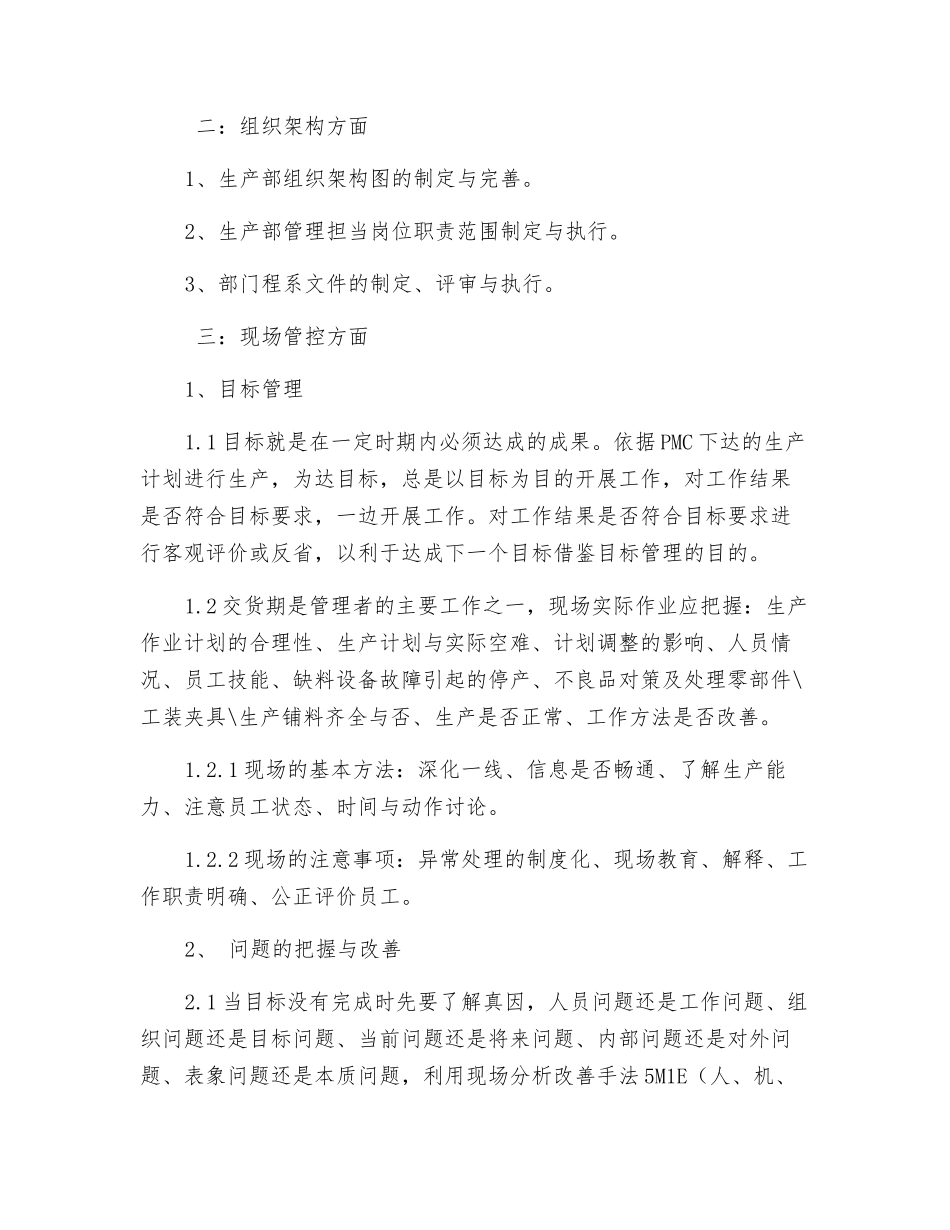 生产现场改善方案_第3页