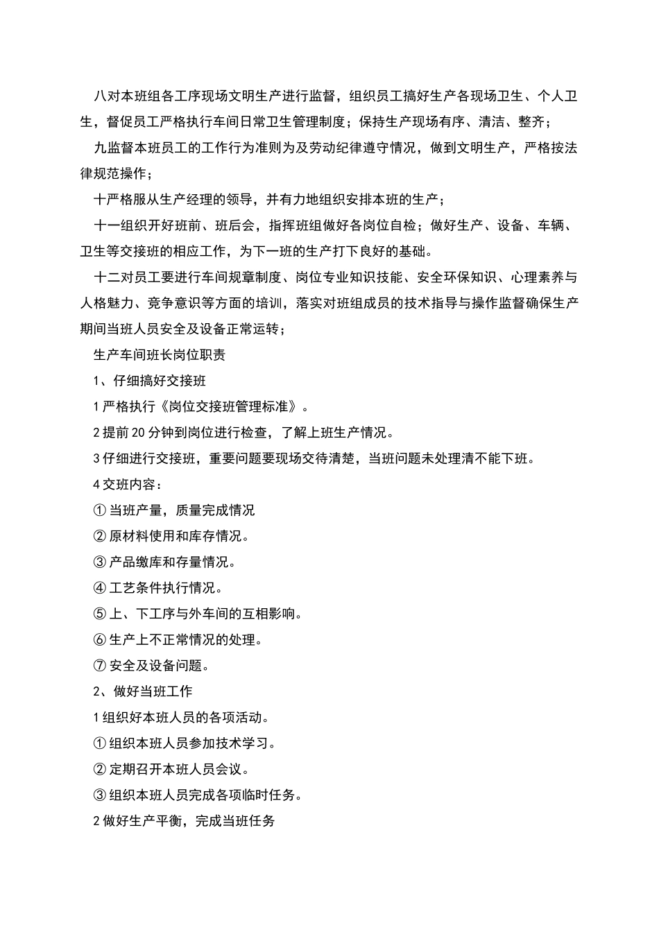 生产班长工作职责_第2页