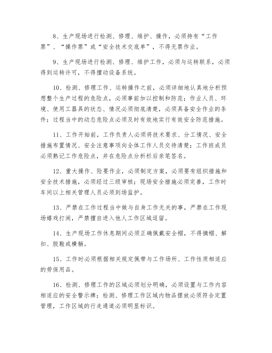 生产现场安全工作规定_第2页