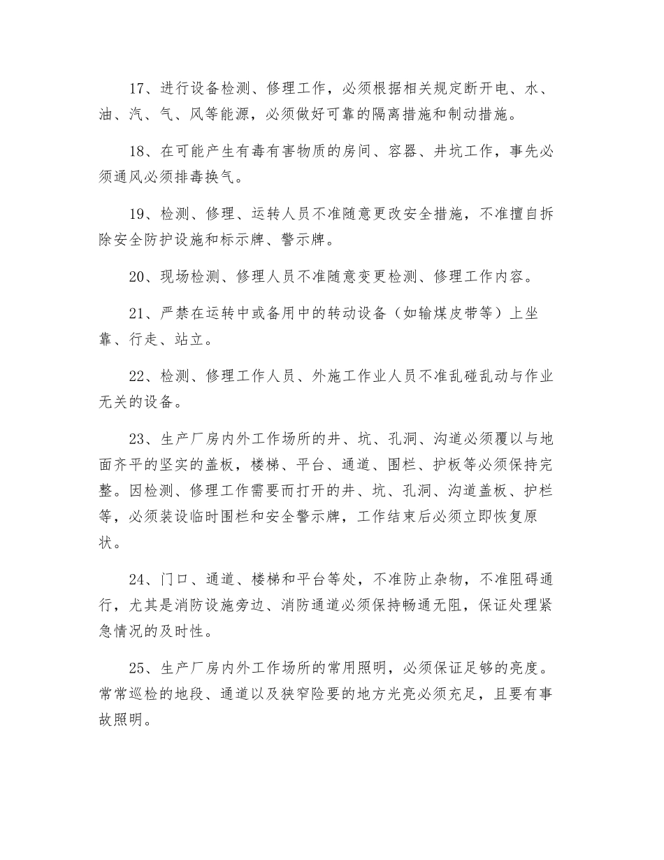 生产现场安全工作规定_第3页