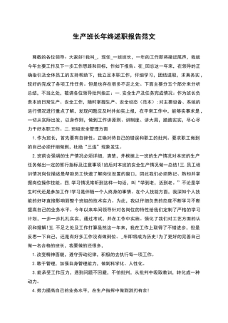生产班长年终述职报告范文