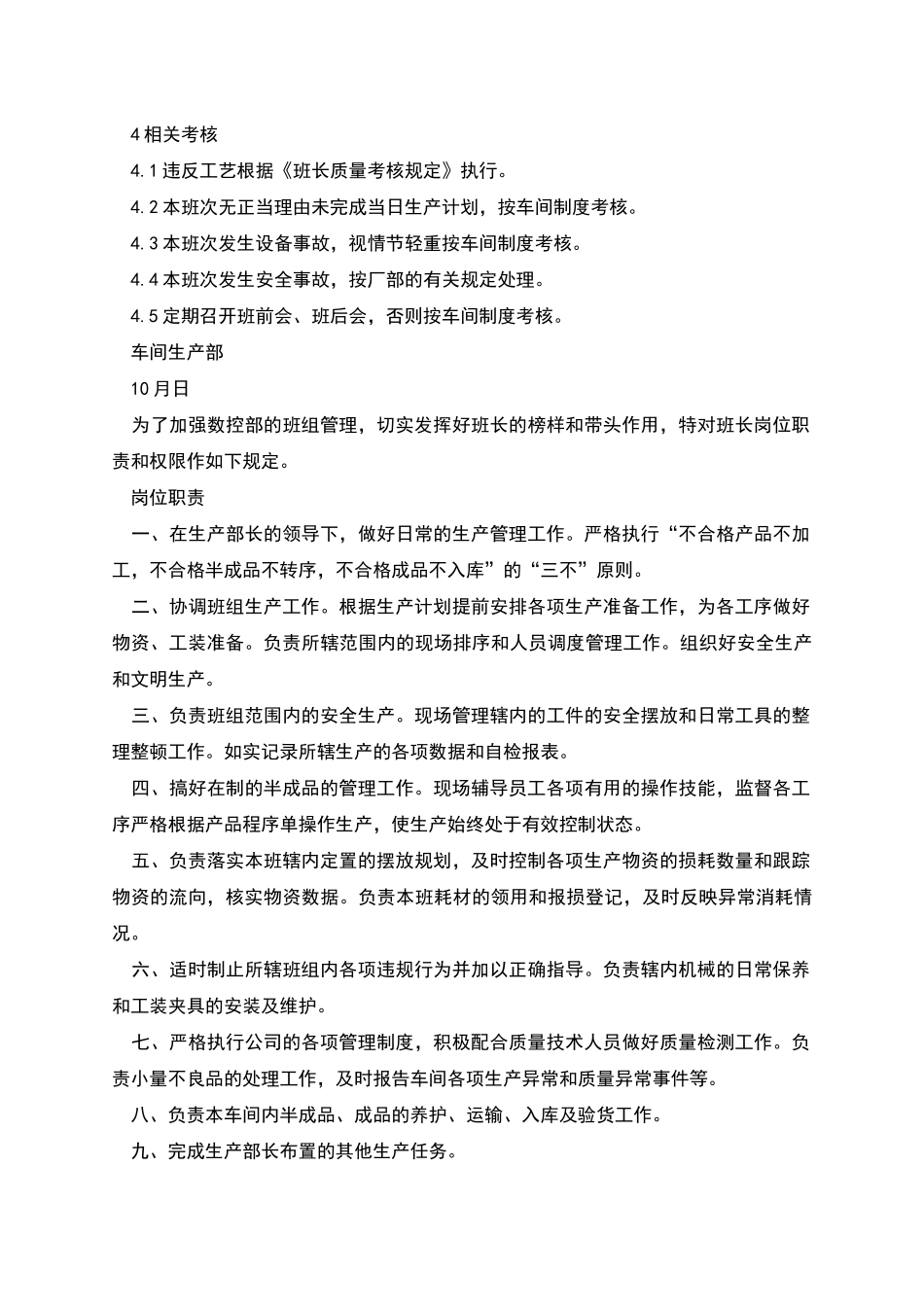 生产班长职责和权限_第3页