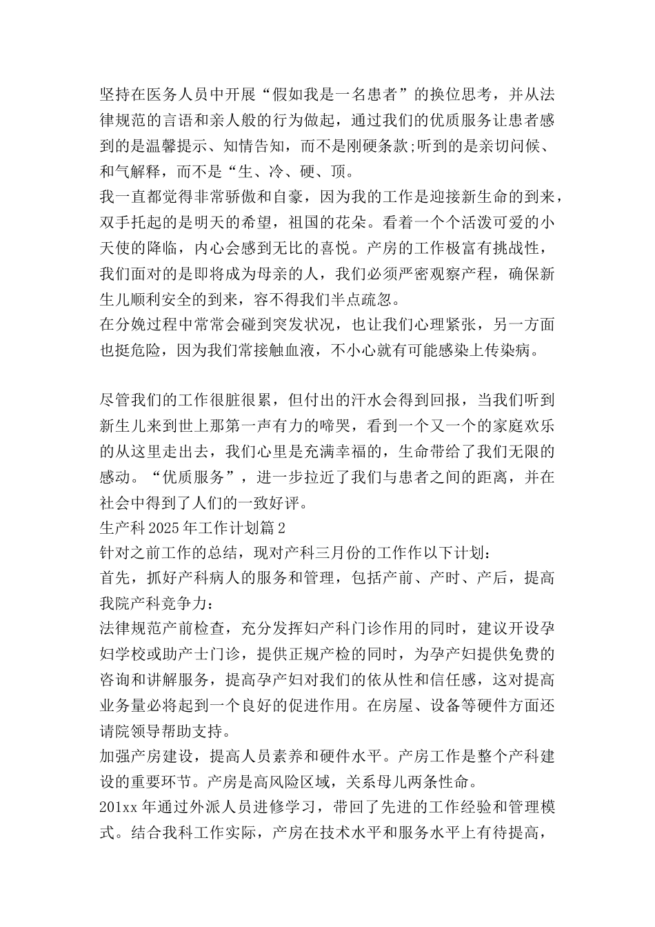 生产科2025年工作计划8篇_第2页