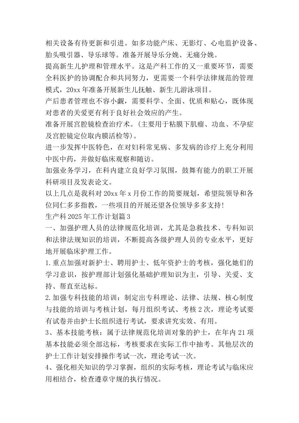生产科2025年工作计划8篇_第3页