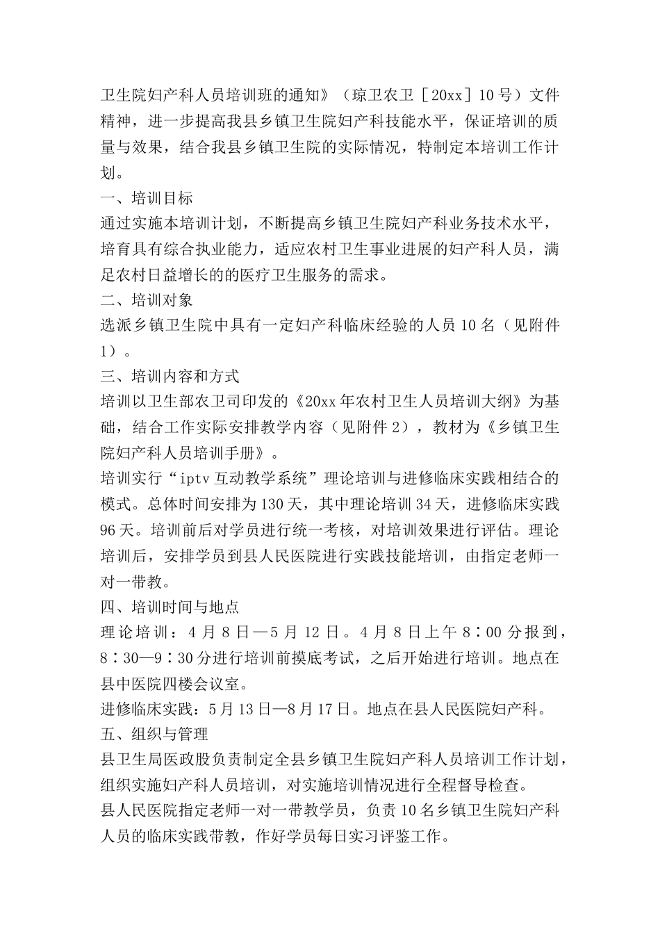 生产科2025年工作计划参考5篇_第2页