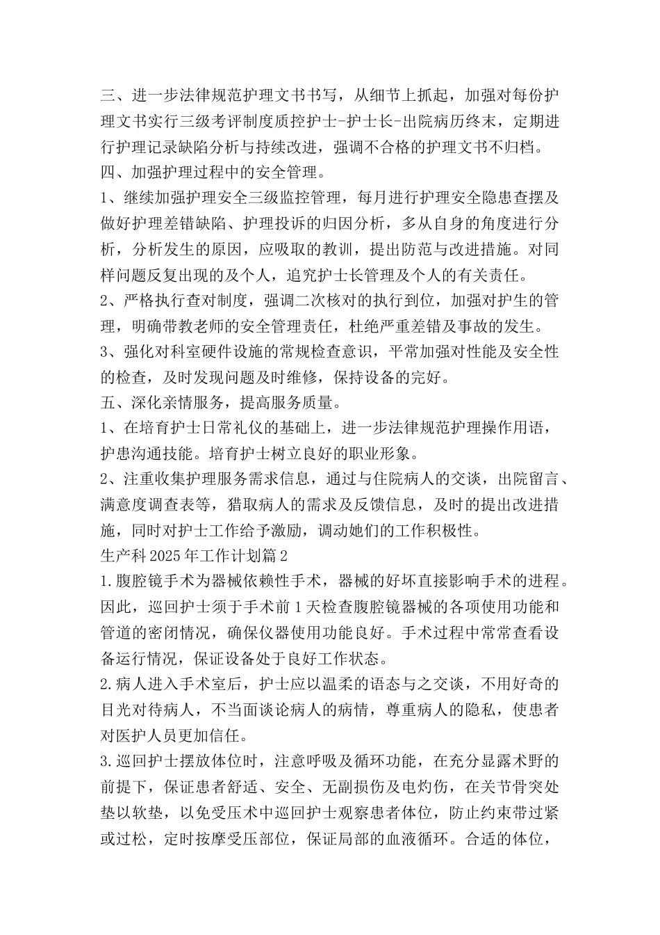生产科2025年工作计划精选5篇_第2页